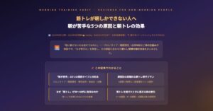 筋トレが朝しかできない人へ