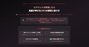 スクワットが停滞したら