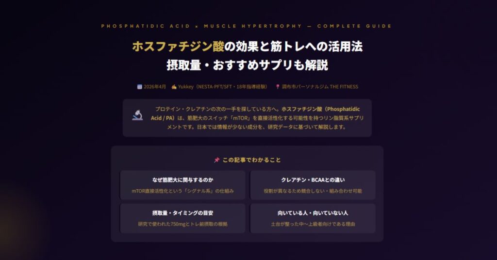 ホスファチジン酸