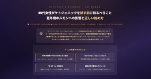 ケトジェニックは女性に危険？