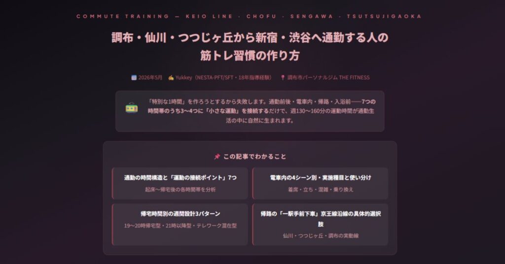 調布・仙川・つつじヶ丘から新宿・渋谷へ通勤
