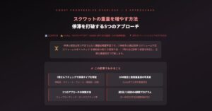スクワットの重量を増やす方法