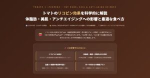 トマトのリコピン効果を科学的に解説