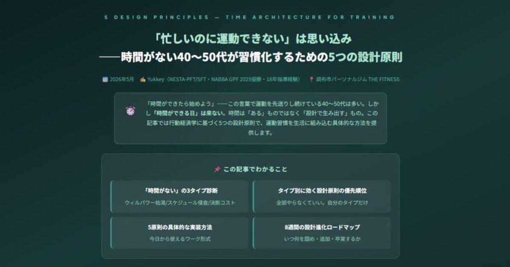 忙しいのに運動できない
