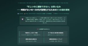 忙しいのに運動できない