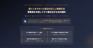 筋トレをサボった翌日の正しい再開方法
