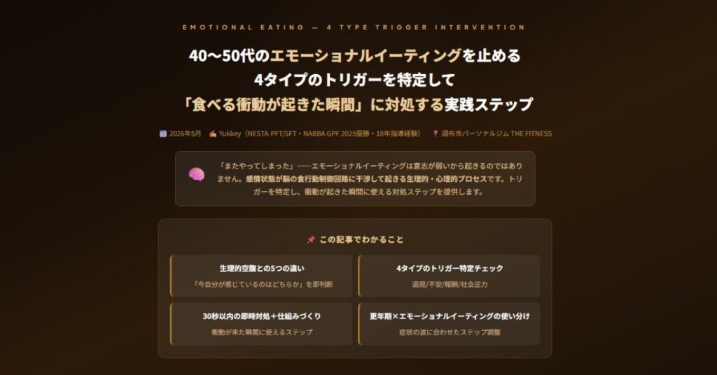 40〜50代のエモーショナルイーティングを止める