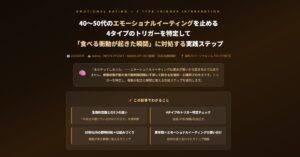 40〜50代のエモーショナルイーティングを止める