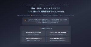 調布・仙川・つつじヶ丘エリアでジム
