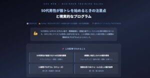 50代男性が筋トレを始める