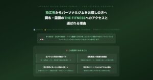 狛江市からパーソナルジム