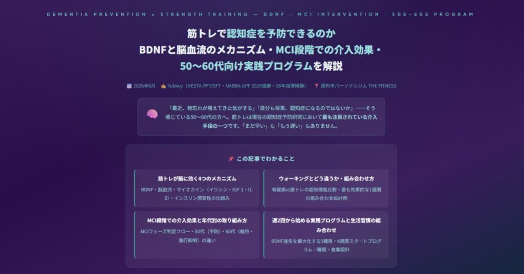 筋トレで認知症を予防できるのか