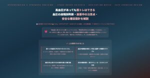高血圧があっても筋トレはできる