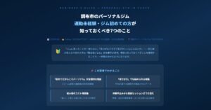 調布市のパーソナルジム