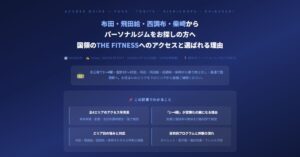 布田・飛田給・西調布・柴崎からパーソナルジムをお探しの方