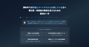 調布市で健診後にパーソナルジム