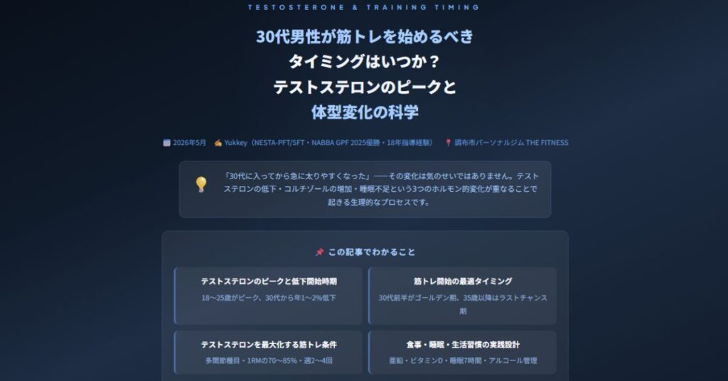 30代男性が筋トレを始めるべきタイミング