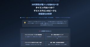 30代男性が筋トレを始めるべきタイミング