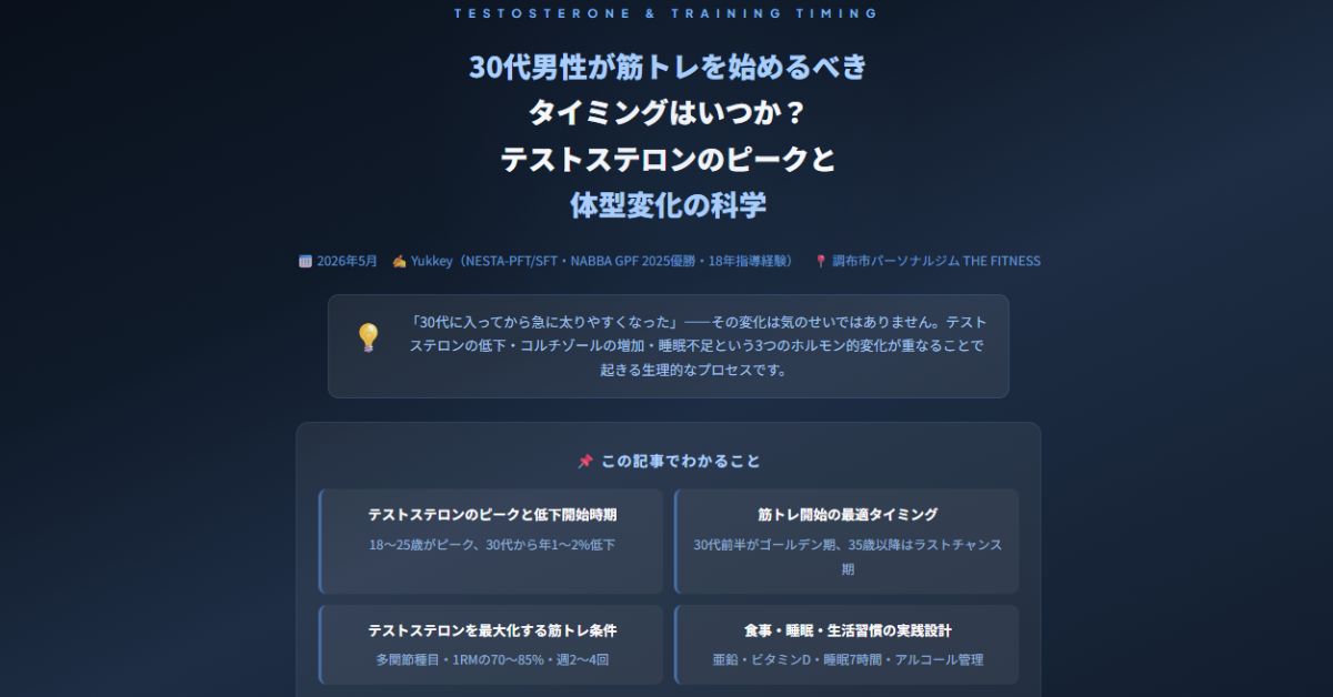 30代男性が筋トレを始めるべきタイミング