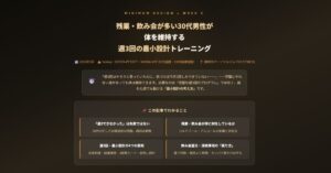 残業・飲み会が多い30代男性