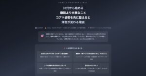30代から始める腹筋より大事なこと