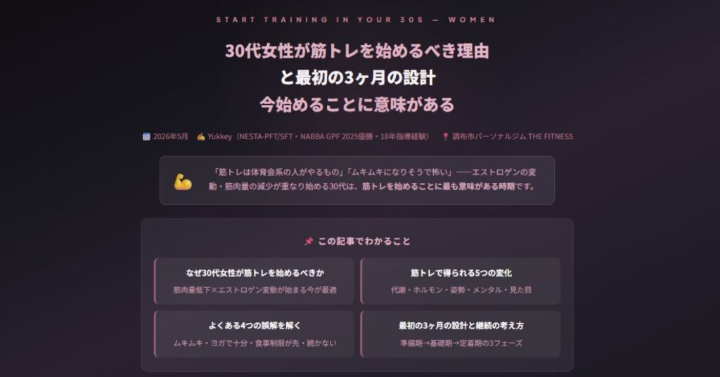 30代女性が筋トレを始めるべき理由