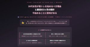 30代女性が筋トレを始めるべき理由