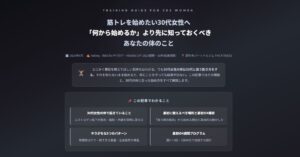 筋トレを始めたい30代女性へ