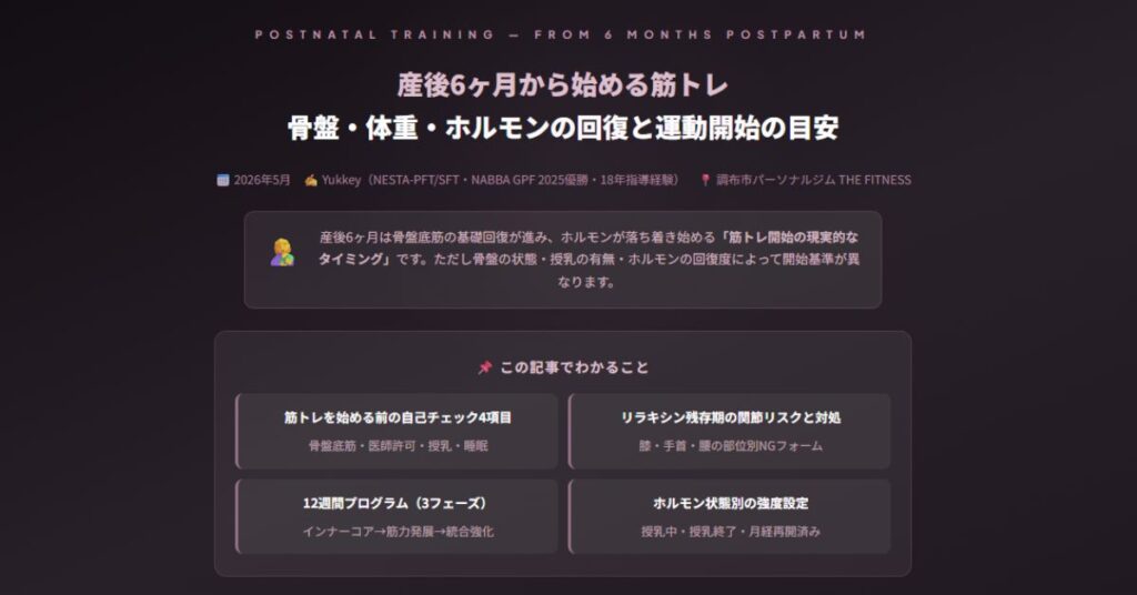 産後6ヶ月から始める筋トレ