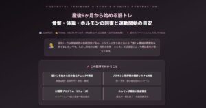 産後6ヶ月から始める筋トレ