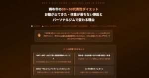 調布市の30〜50代男性ダイエット