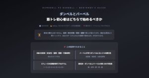 ダンベルとバーベル