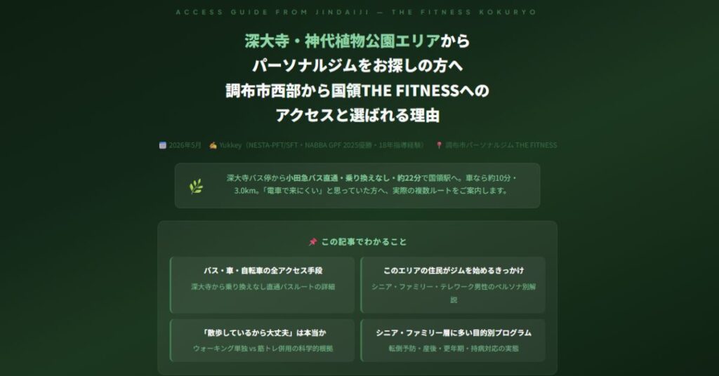 深大寺・神代植物公園