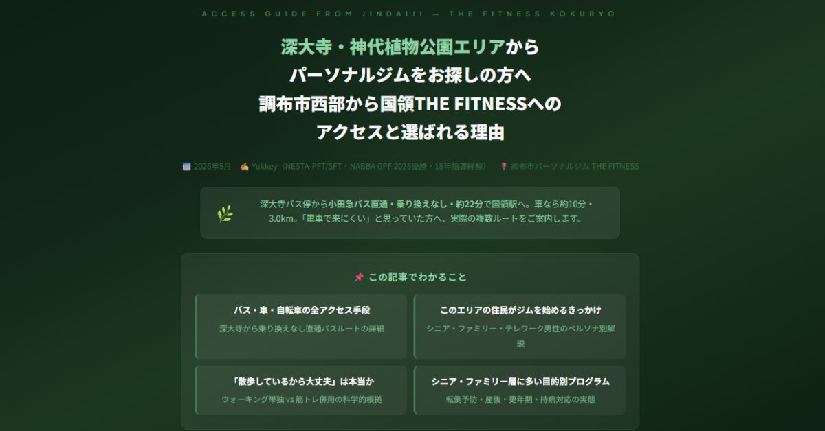 深大寺・神代植物公園