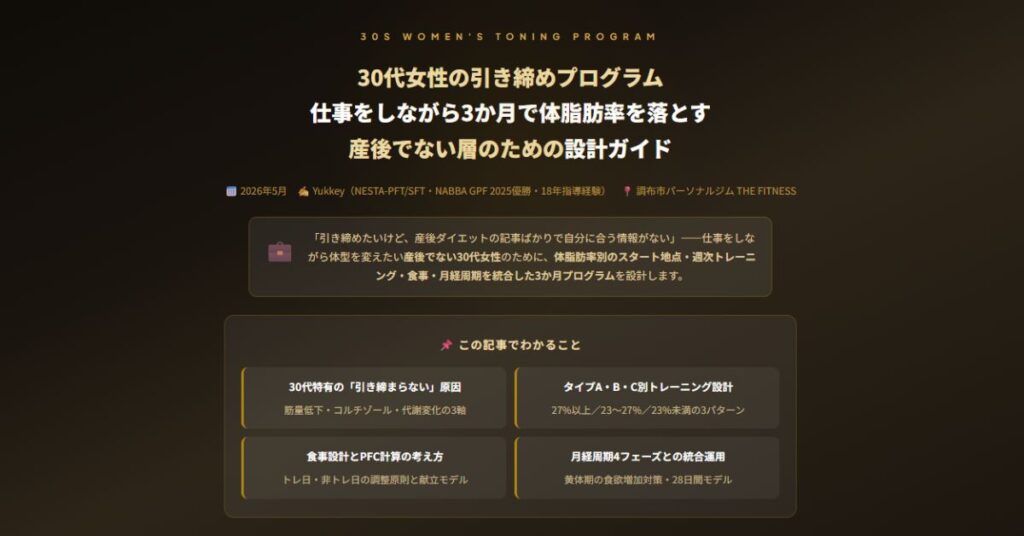 30代女性の引き締め