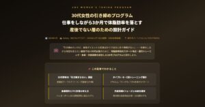 30代女性の引き締め