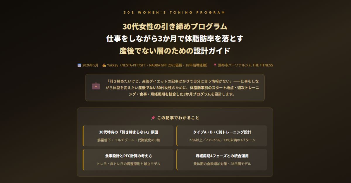 30代女性の引き締め