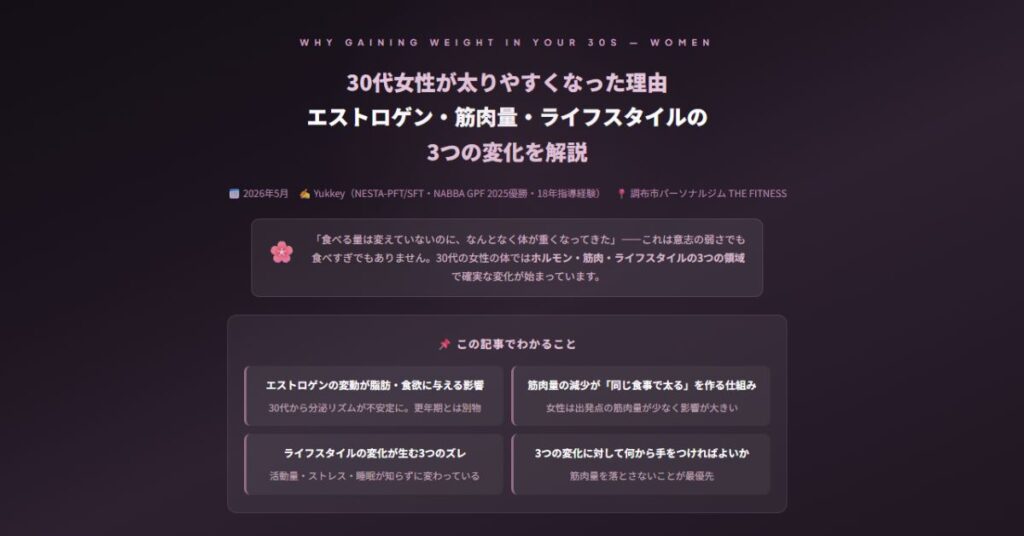 30代女性が太りやすくなった理由