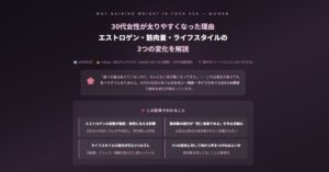 30代女性が太りやすくなった理由