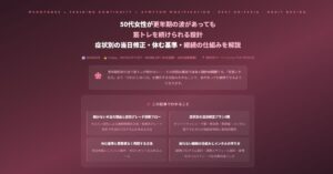 50代女性が更年期