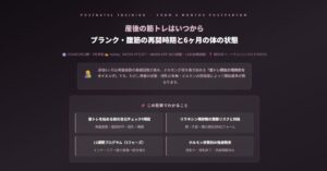 産後の筋トレはいつから