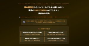 調布駅周辺からパーソナルジム