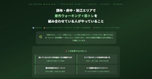 調布・府中・狛江エリアで屋外ウォーキング