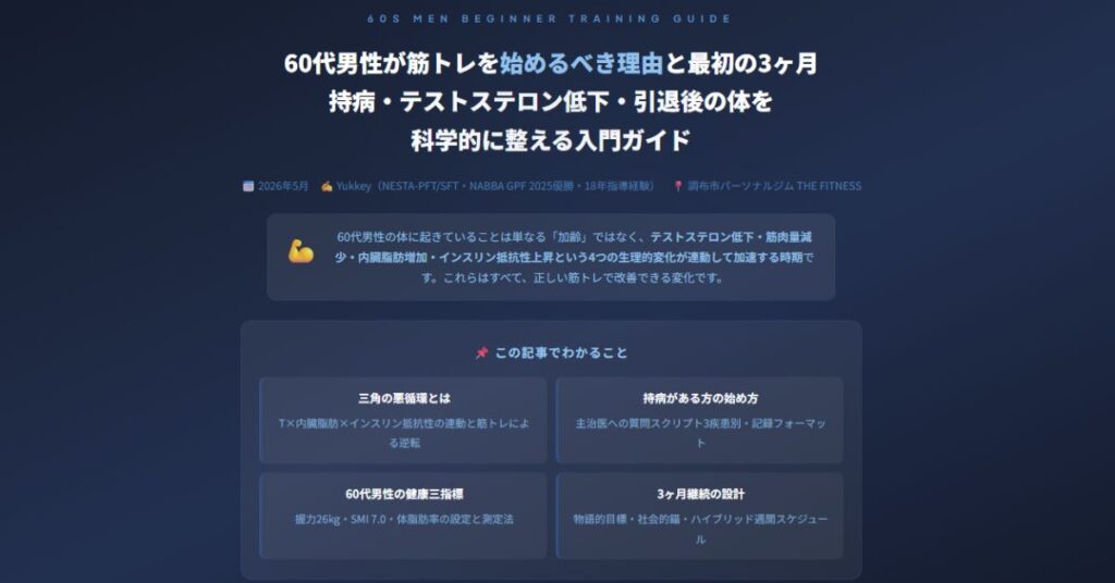 60代男性が筋トレを始めるべき理由