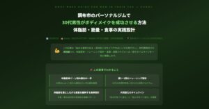 調布市のパーソナルジム