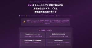PMSとトレーニング