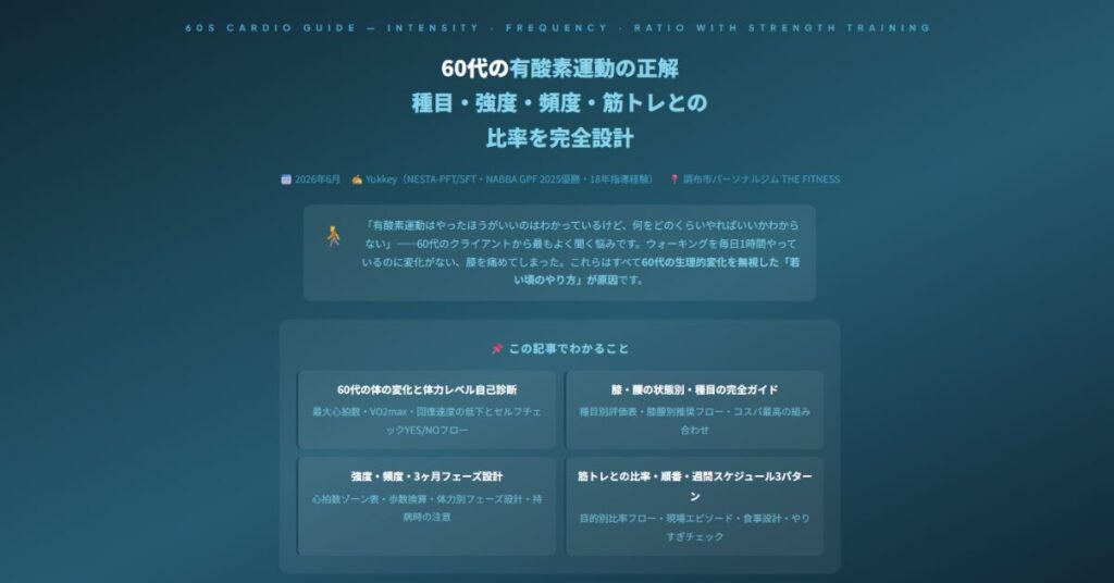 60代の有酸素運動の正解