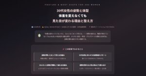 30代女性の姿勢と体型