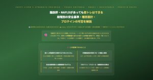 脂肪肝・NAFLDがあっても筋トレはできる