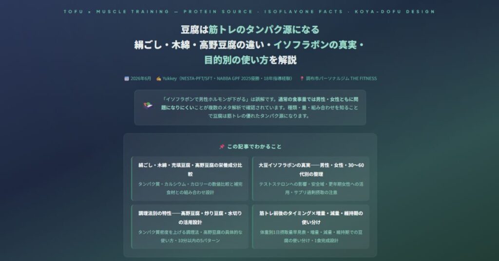 豆腐は筋トレのタンパク源になる
